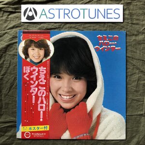 良盤 レア盤 1976年 松本ちえこ Chieko Matsumoto LPレコード ちえこのハロー・ウインター 帯付 アイドル J-Idol J-Pop ぼく