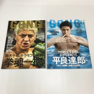 NC/L/ゴング格闘技2023年9月号、11月号/2冊セット/発行:ジャパンコンテンツマネジメント/NO.327,328/平良達郎 鈴木千裕など