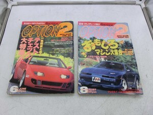 【IJ46-95】【60サイズ】▲Option2 オプション2 2冊セット/雑誌/チューニング/1994 JUNE/1994 AUGUST/※経年品 汚れ有