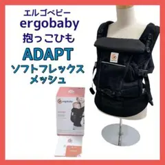 エルゴベビー アダプト ソフトフレックス メッシュ オニキスブラック 抱っこ紐