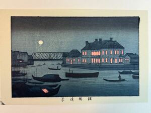 93 真作 井上安治 『 鐡橋遠景 』 木版画 光線画 浮世絵 東京真画名所図解 検索) woodblock print 小林清親 川瀬巴水 葛飾北斎 吉田博