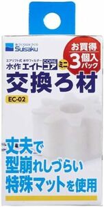 水作　エイトコアミニ交換ろ材（3個入）×　10個セット　　　　　　送料全国一律　510円