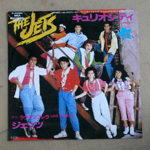 ジェッツ THE JETS - キュリオシティ/ 国内盤EP