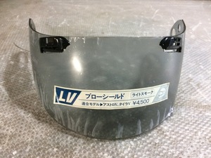 アライ　LVブローシールド　ライトスモーク　未使用