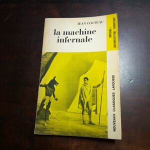 ジャン・コクトー　地獄の機械　フランス語　洋書