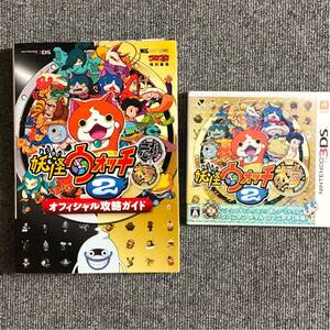 任天堂　３DS　妖怪ウォッチ２　本家　＆攻略本