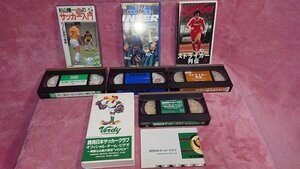 ◆VHS【サッカーまとめて4本】杉山隆一のサッカー入門2/インテル 偉大なるネロアズーリ/ストライカー列伝/読売日本サッカークラブ ビデオ