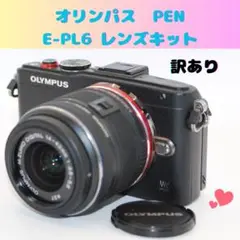 ★お買い得★ オリンパス　PEN E-PL6 レンズキット　訳あり　ミラーレス