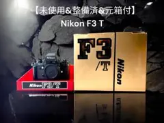 【未使用&元箱付&整備済】NikonエンジニアOH済　Nikon F3 チタン