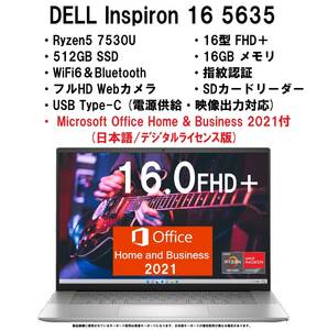 【領収書可】新品未開封 超高性能 DELL Inspiron 16 Ryzen5 7530/16GB メモリ/512GB SSD/16型 FHD＋/指紋認証/Wi-Fi6/Office H&B 2021付