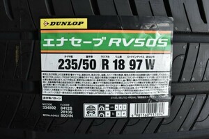 【新品 2024年製造】ダンロップ　235/50R18 RV505 4本セット　ヴェルファイア・アルファード20系、30系