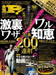 iP!(アイピー!) 2017年 11 月号