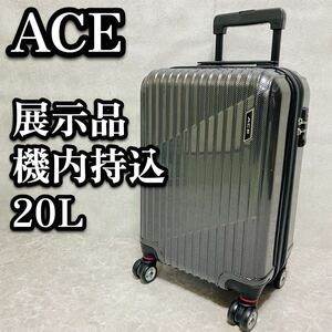 展示品 ACE エース キャリーケース 20L クレスタ 機内持込 四輪駆動 スーツケース コインロッカーサイズ Sサイズ グレー