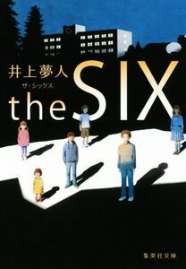 the SIX 集英社文庫/井上夢人(著者)