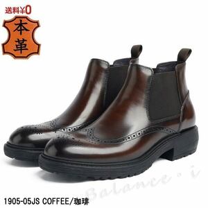 本革 ブーツ コーヒー 26cm 3E レザー サイドゴアブーツ 厚底 メンズブーツ ウィングチップ 1905-05JS