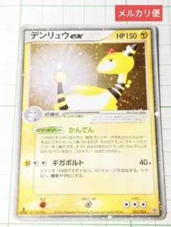 ポケモンカード　デンリュウex かんでん　1EDITION 初版