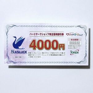 東建コーポレーション 株主優待券 ハートマークショップ 4000円分 有効期限2025年8月末