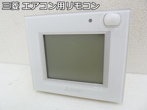 三菱 エアコン用 ワイヤード リモコン PAR-F30ME (1) MEリモコン 人感センサー 空調管理システム マルチエアコン ハウジングエアコン