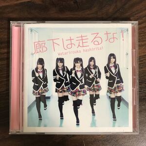 (382)帯付 中古CD150円 渡り廊下走り隊　廊下は走るな!(通常盤)