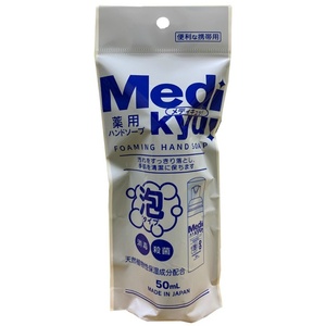 携帯用薬用泡ハンドソープメディキュ50ML × 30点