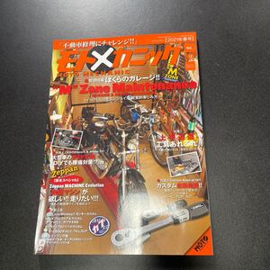 モトメカニック　2021年春号　Vol06