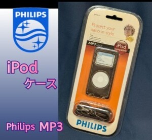 送料無料 未使用 iPod ケース Philips MP3 アクセサリー ホルダー ストラップ