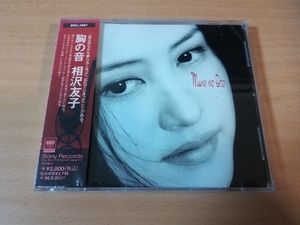 相沢友子CD「胸の音」★