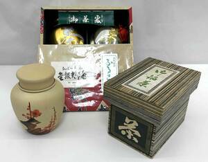 #14808AZ【おまとめ】★☆茶筒　茶缶　茶道具　昭和レトロ　坪　保存容器　和風☆★