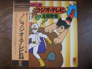 LP☆　なつかしのラジオ・テレビ主題歌集　☆矢車剣之助　赤胴鈴之助　オテナの塔　笛吹童子　ちろりん村　月光仮面　まぼろし探偵