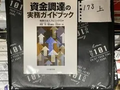 資金調達の実務ガイドブック