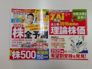 ダイヤモンドＺＡＩ（ザイ） 2025年2月号 （ダイヤモンド社）(付録1部付)12/23 9時までに入金確認できれば当日郵便局へ持ち込みます