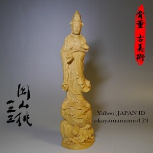 81.10-2　特大サイズ　全高210mm 170g 木彫り 手工彫刻【山水観音立像】観音菩薩 慈母観音 開運 置物 高密木彫 木雕 仏像 仏教美術 古美術