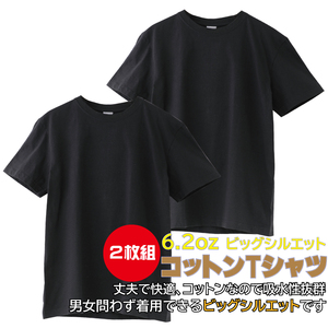 M/新品 無地 Tシャツ 2pcs 6.2oz メンズ レディース 半袖 2枚組 アンダーウェア クルーネック ms1149