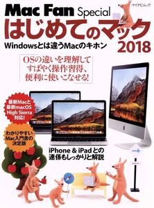 はじめてのマック(2018) Windowsとは違うMacのキホン マイナビムック Mac Fan Special/マイナビ出版