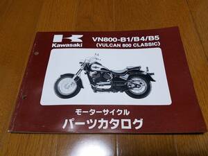 【送料無料】パーツカタログ VN800-B1/B4/B5 VALCAN800CLASSIC バルカン800クラシック 99911-1284-05 パーツリスト kawasaki