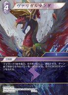 中古ファイナルファンタジーTCG 24-073H[H]：ヴァリガルマンダ