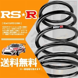 RS☆R スーパーダウンサス (SUPER DOWN) (1台分) エルグランド TNE52 (250XG 22/8～) N865S