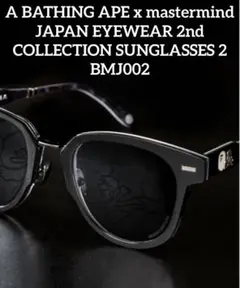 極美品 BAPE X MASTERMIND SUNGLASSES BMJ002