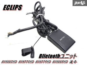 希少！即納！保証付 ECLIPSE イクリプス BTU109 汎用品 Blietooth ブルートゥース ユニット AVN660HD AVN770HD AVN779HD AVN669HD 適合