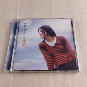 1MC10 CD Shirley Wong 天空 