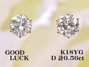 【新品・未使用】1円～最落無 天然ダイヤモンド 計0.56ct,K18YG 耳元でバランス良く輝く シンプルデザイン ダイヤモンド スタッドピアス