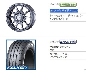 200系 ハイエース ホイール 4本セット タナベ SSR ディバイド X01H FALKEN W11 215/60R17 中古美品