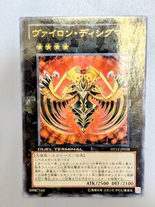 遊戯王★ ヴァイロン・ディシグマ DT12-JP038 ★ ウルトラレア まとめ買い歓迎 