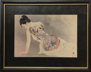 『小妻要 印刷画額 刺青美人画 裸婦 緊縛』