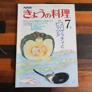 ♪♪中古本♪NHK♪きょうの料理♪昭和54年7月♪