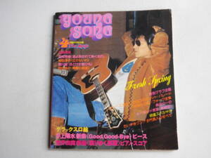 ●明星付録/歌本ヤングソング●昭和51年4月号/井上陽水●西城秀樹桜田淳子豊川誕郷ひろみ野口五郎ずうとるび山口百恵●昭和歌謡アイドル