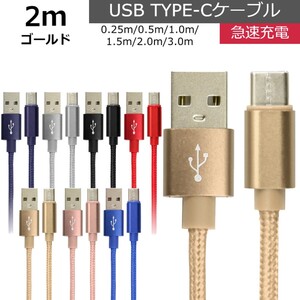 未使用 USB type-C ケーブル ゴールド 2m iPhone iPad airpods 充電 データ転送