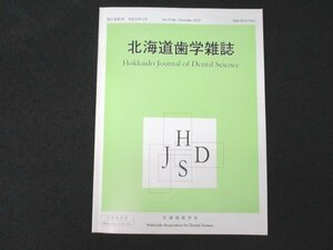 本 No1 01267 北海道歯学雑誌 2010年12月号 フッ素によるアルミニウムに依存した Na K-ATPase 活性の抑制 下唇に生じた小唾液腺唾石症の1例