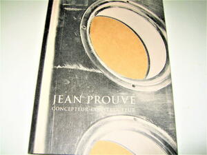 ◇【建築】ジャン・プルーヴェ 20世紀デザインの巨人・2012年◆JEAN PROUVE◆検索：ル・コルビュジェ、シャルロット・ペリアン、ジャンヌレ