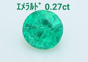 エメラルド　0.27ct ルース　微細なカケ（LA-7224）